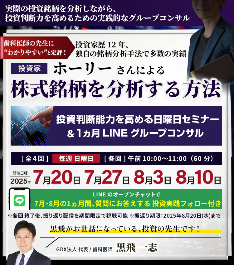 「個人投資家のホーリーさんの勉強会＠大阪＆オンライン」｜GDX法人
