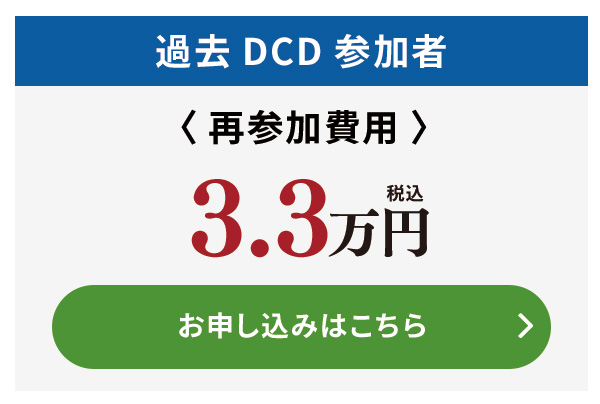 再参加お申し込み