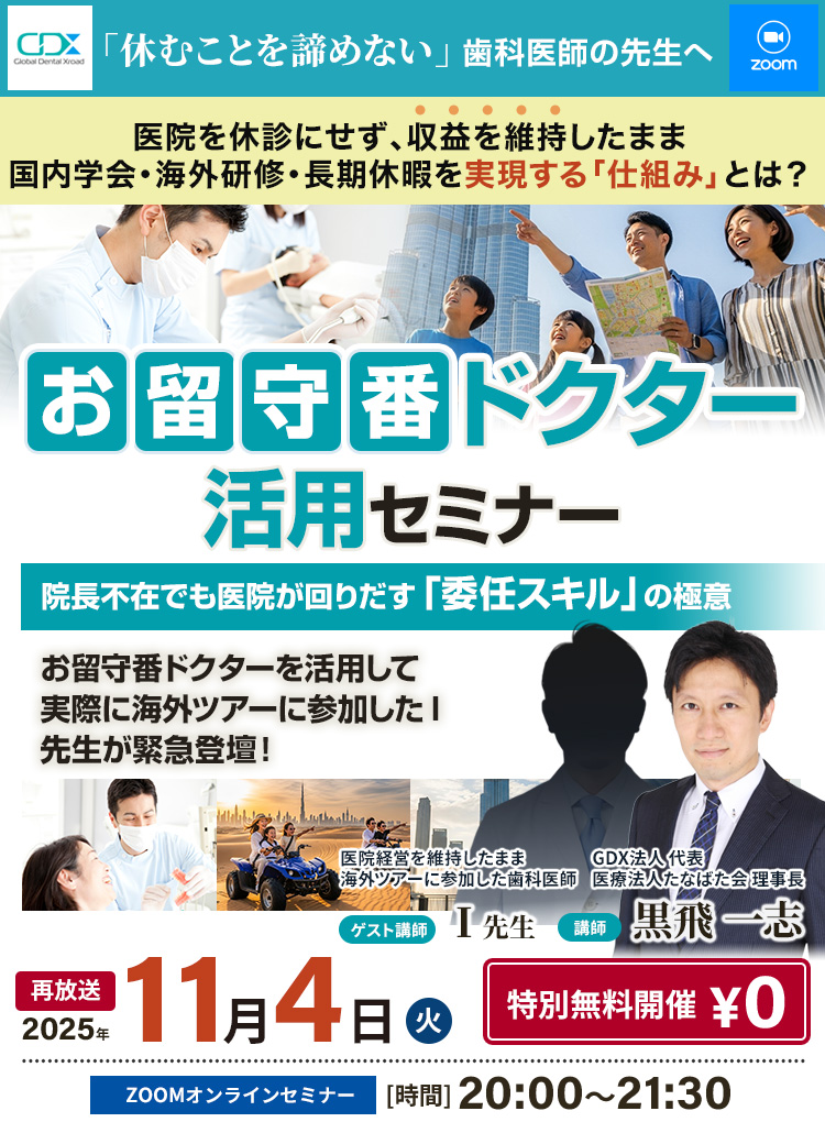 「ホーリー先生による新NISA活用術」医院経営で築いた資産を、新NISAでさらに賢く、着実に増やす実践講座｜GDX