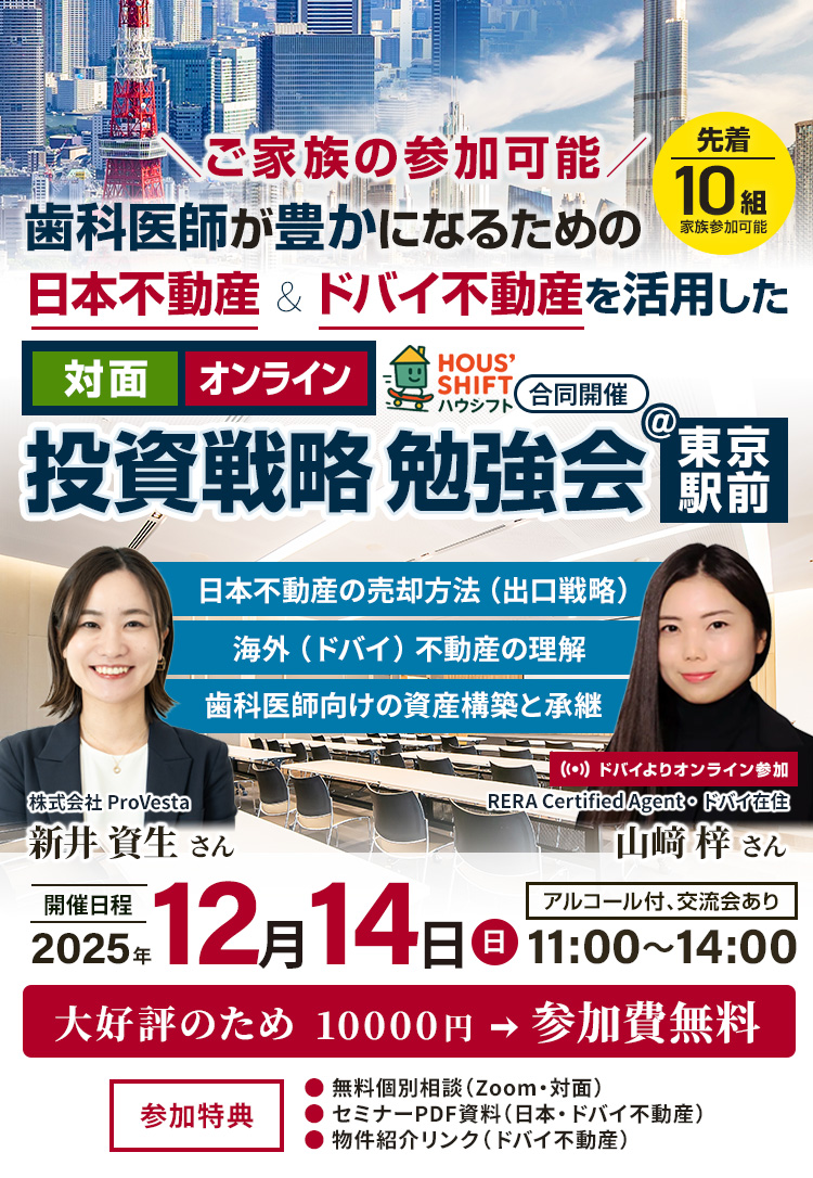 [ 無料開催 ] ドバイの歯科事情と未来設計 April 2025｜GDX