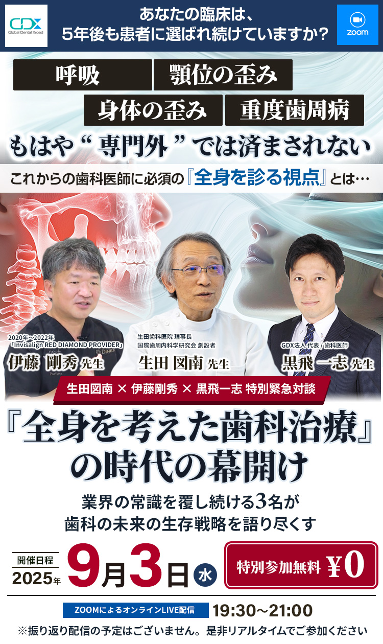 [ 無料オンライン対談 ] 「ワンオペ歯科経営」のやり方を暴く！熊川 貴昭 先生｜GDX