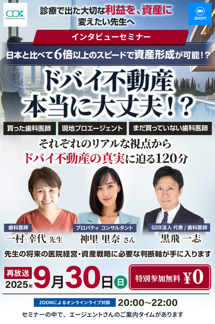 [ 無料ライブ開催 ] WeekenDent 徹底検証・ドバイ不動産の真実 村先生＆Apexりなさん＆黒飛 対談｜GDX