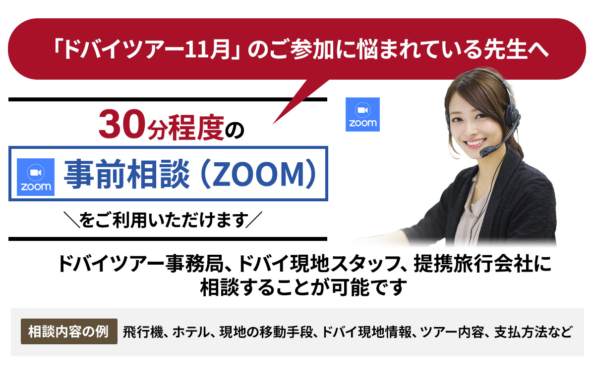 事前相談ZOOM
