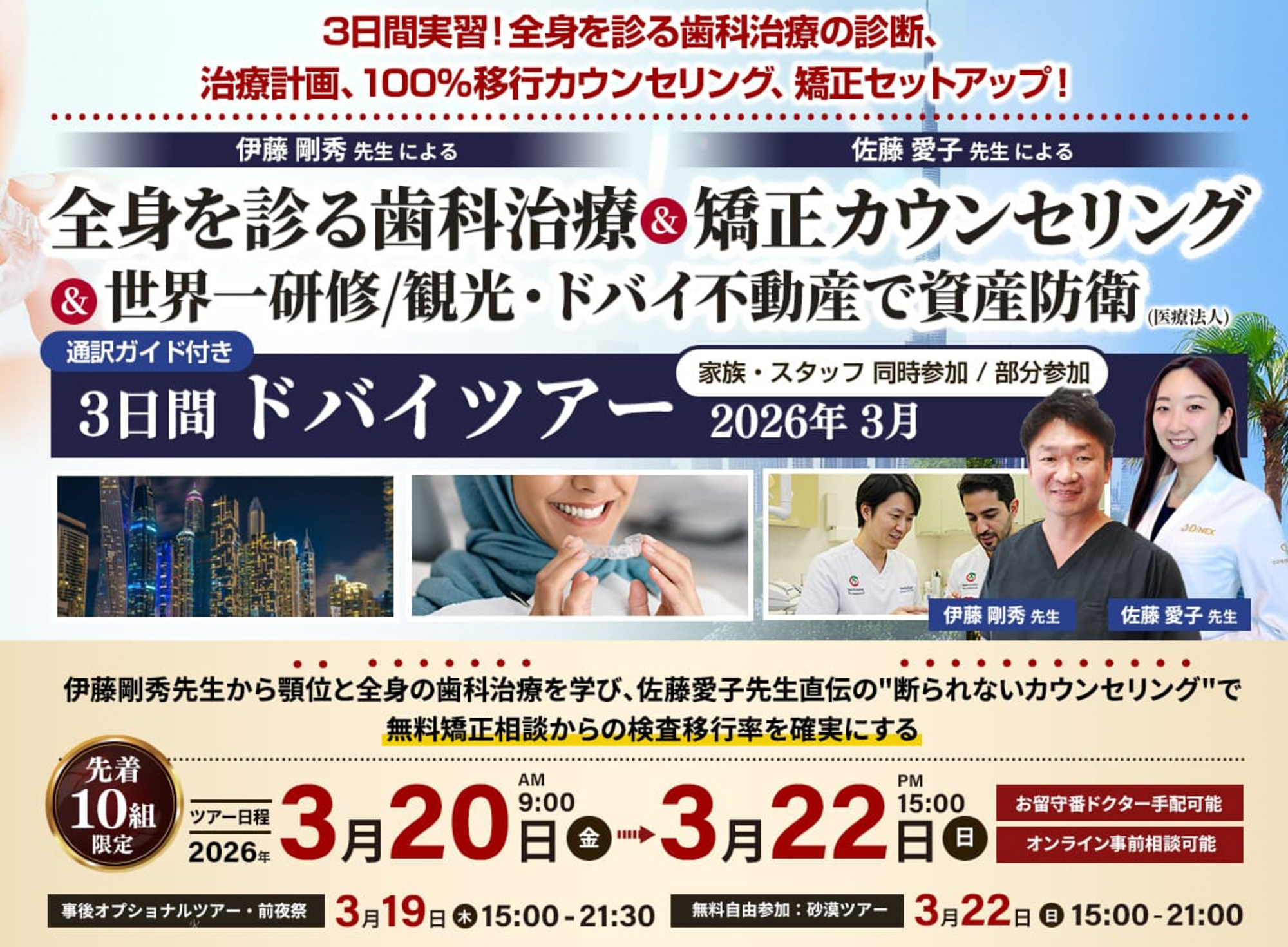 全身を診る矯正治療＆世界一観光＆ドバイ不動産を知る」3日間ドバイツアー